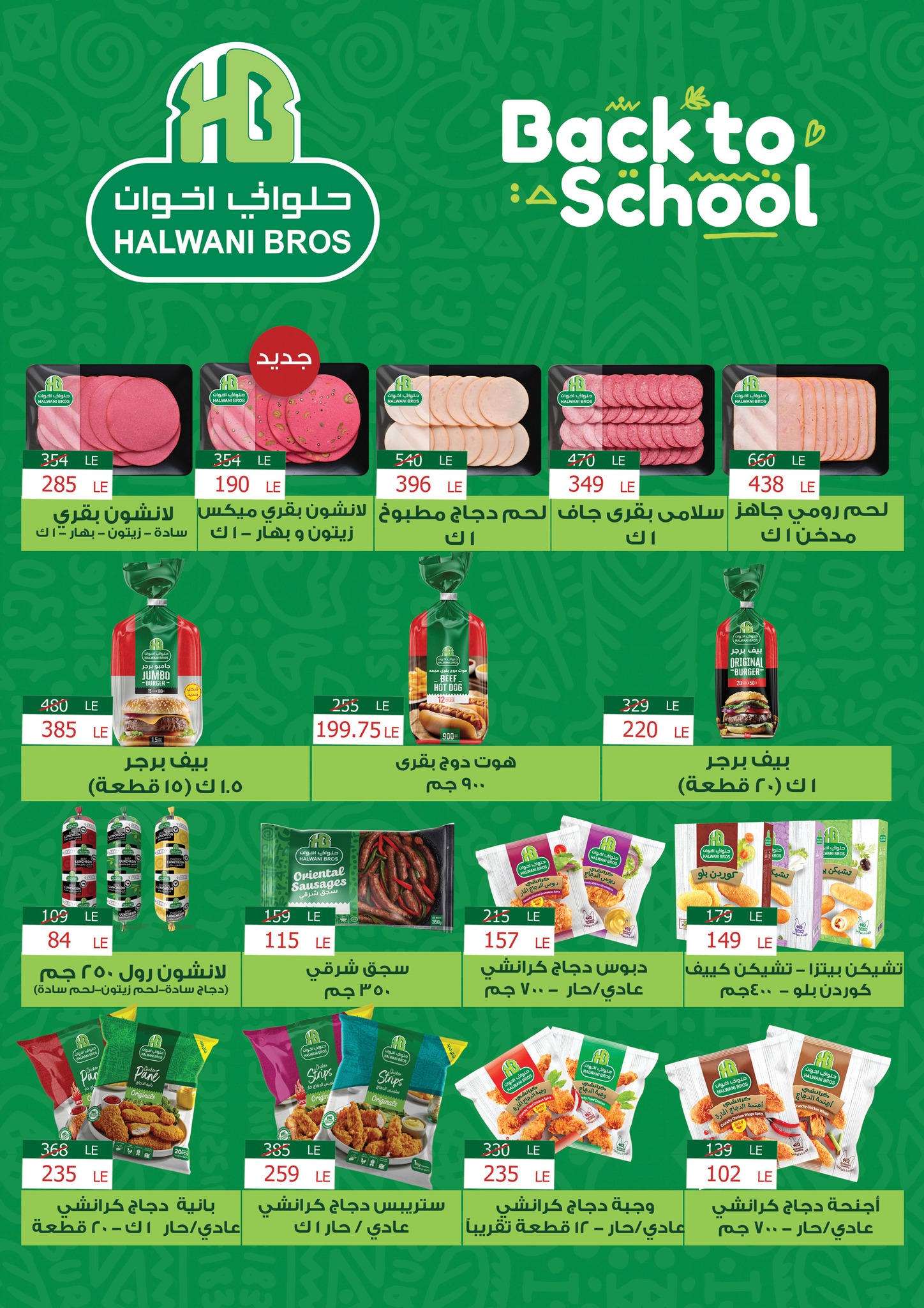 fathalla offers from 14sep to 1sep 2025 عروض فتح الله من 14 سبتمبر حتى 1 سبتمبر 2025 صفحة رقم 48